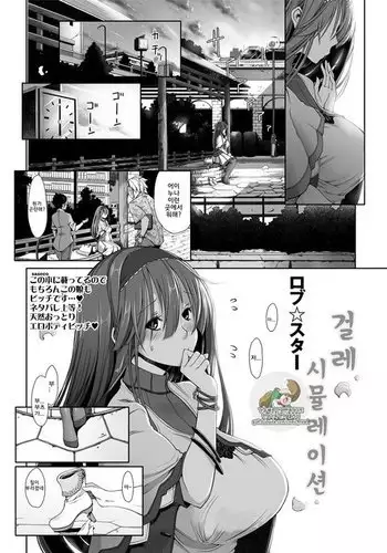 Saseco Simulation | 걸레시뮬레이션