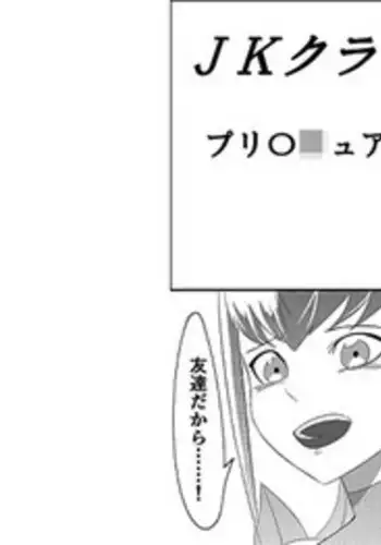 JK Crisis PreCure Hen part2