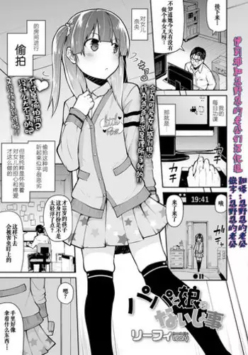 [Leafy] Papa to Musume no Naishogoto | Dad and Daughter's Secret (COMIC LO 2019-01) [Chinese] [?????] [Digital]
