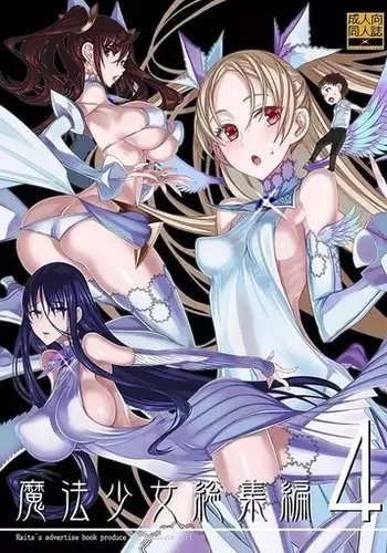 Mahou Shoujo compilation 4