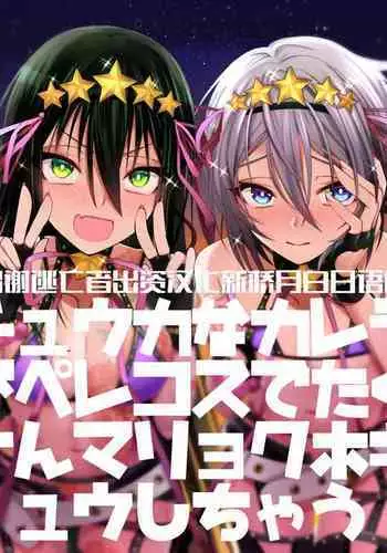 チュウカなカレラがペレコスでたくさんマリョクホキュウしちゃう