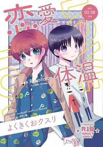 Renai Taion x Yoku Kiku Okusuri