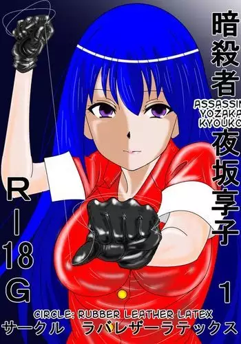 Ansastsusha Kyouko 1 | Assassin: Kyouko 1