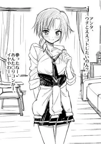 あかねちゃんマジビッチ