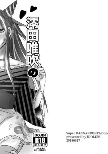 澪田唯吹モノクロ落書き本