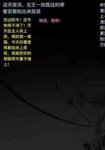 [P站无名] 极品家丁 番外第一篇：堕落的伊始